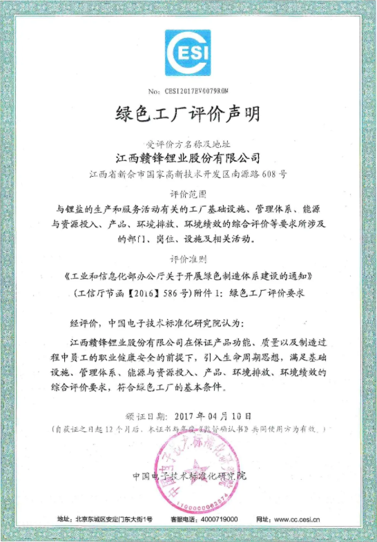 贛鋒鋰業(yè)馬洪工廠舉行投產(chǎn)儀式 新增五萬噸電池級氫氧化鋰年產(chǎn)能