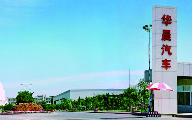 華晨集團破產重整終落地 旗下上市公司及合資公司不受影響 華晨集團破產重整終落地 旗下上市公司及合資公司不受影響