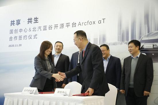 聯手國創中心 藍谷麥格納ARCFOX αT平臺技術今起開源