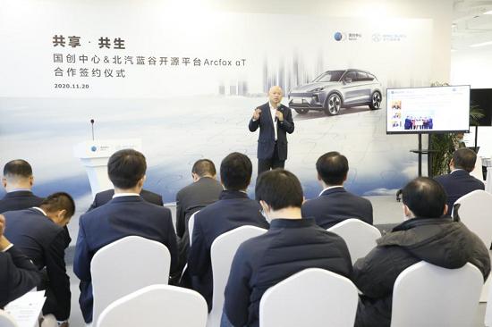 聯手國創中心 藍谷麥格納ARCFOX αT平臺技術今起開源