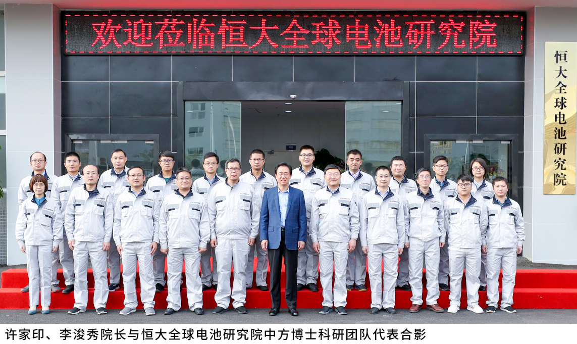 許家印視察恒大全球電池研究院，頂配科研強(qiáng)陣容靠譜嗎？