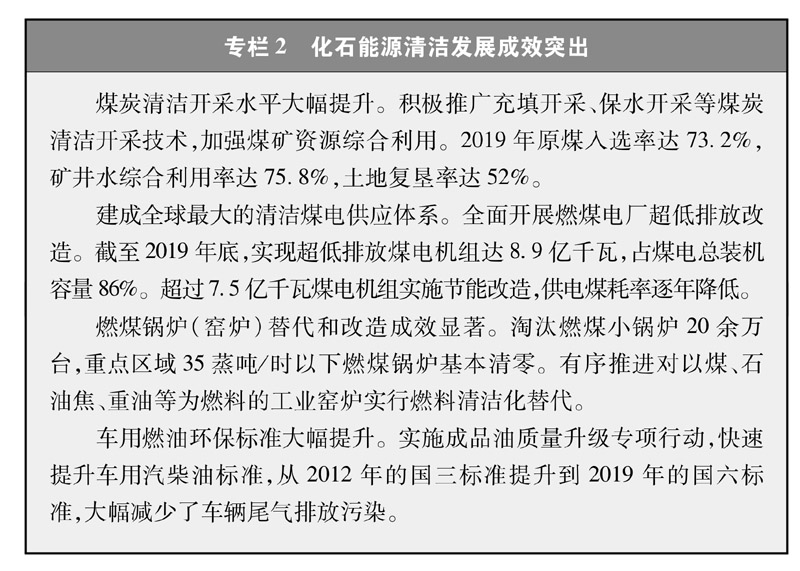 《新時代的中國能源發展》白皮書 《新時代的中國能源發展》白皮書