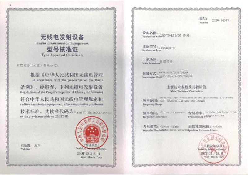 長城汽車5G車載無線終端獲工信部技術認證