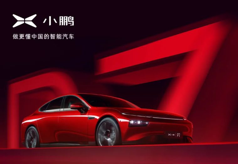 圖/小鵬汽車