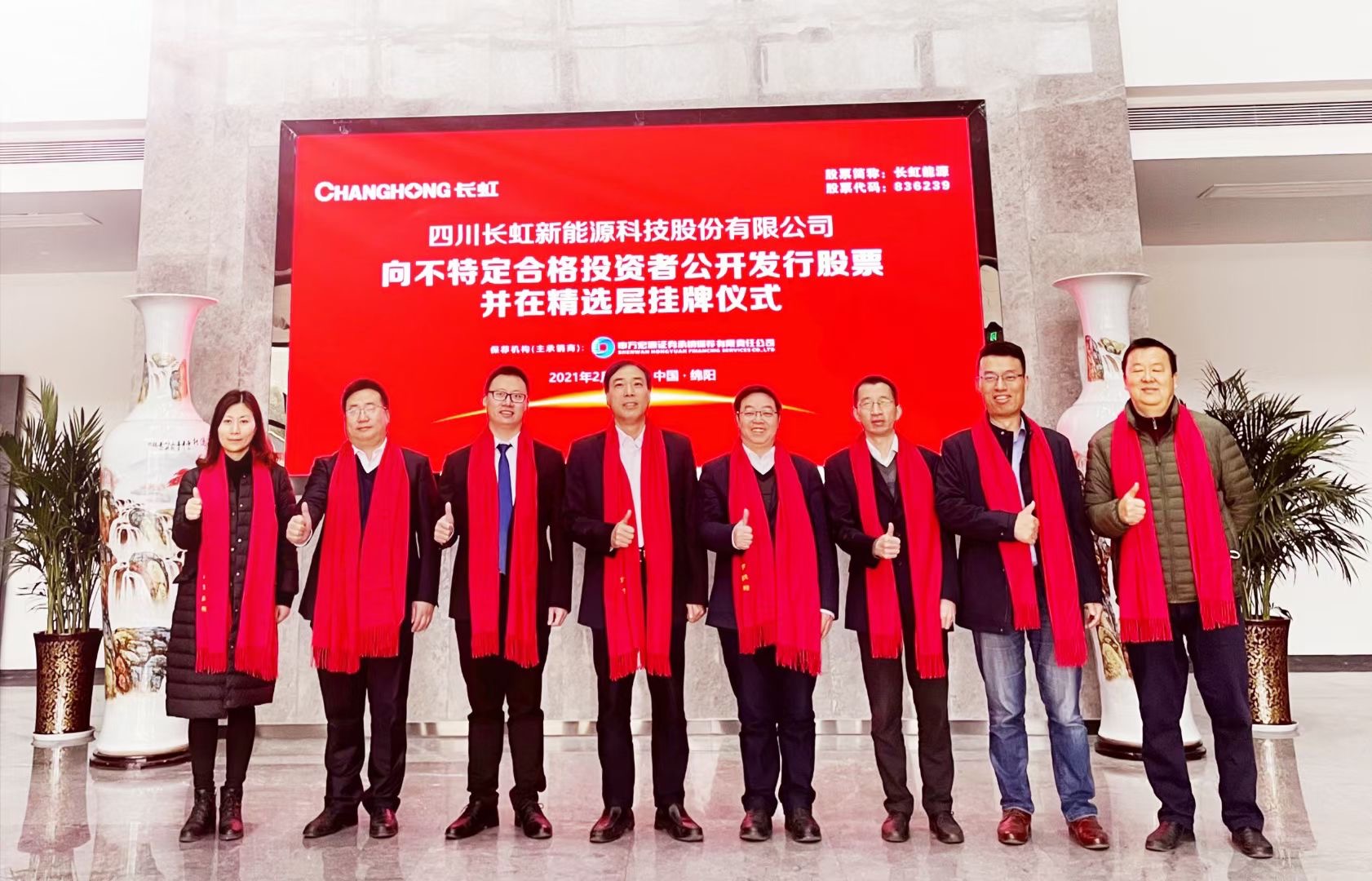 長(zhǎng)虹能源 長(zhǎng)虹能源