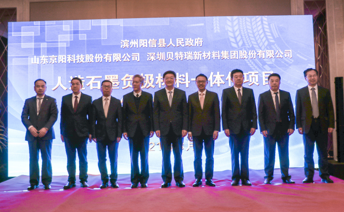 貝特瑞與京陽科技簽約共建人造石墨負極材料一體化基地