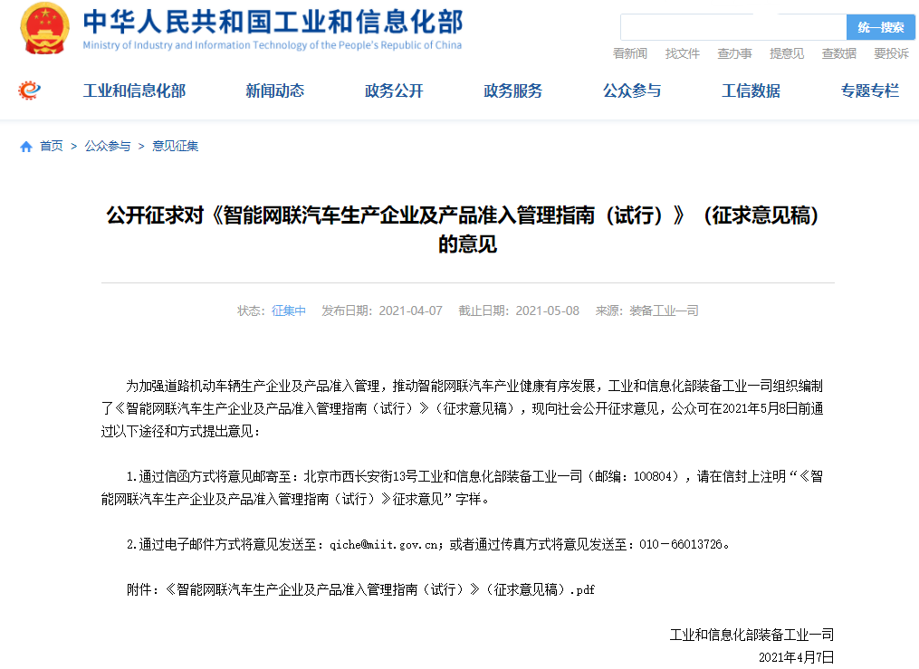 智能網聯汽車 智能網聯汽車