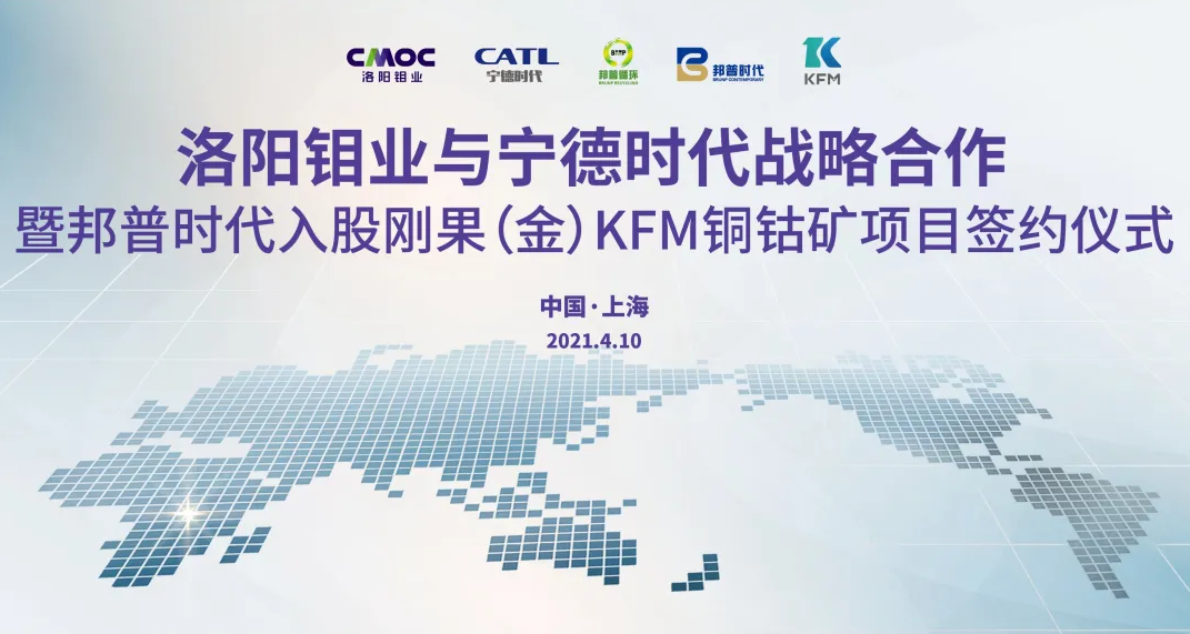 寧德時代與洛陽鉬業(yè)達成戰(zhàn)略合作 保障鈷原材料穩(wěn)定合規(guī)供應