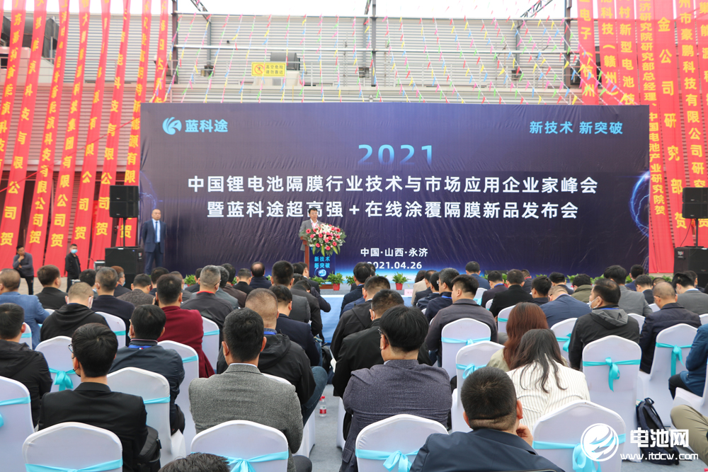 2021年中國鋰電池隔膜行業技術與市場應用企業家峰會 2021年中國鋰電池隔膜行業技術與市場應用企業家峰會