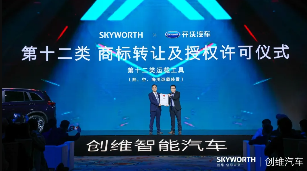 開沃新能源發布創維汽車品牌