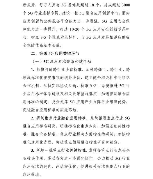 《5G應(yīng)用“揚(yáng)帆”行動(dòng)計(jì)劃(2021-2023年)》 《5G應(yīng)用“揚(yáng)帆”行動(dòng)計(jì)劃(2021-2023年)》