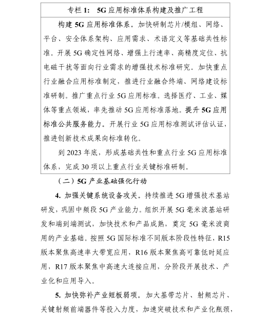 《5G應(yīng)用“揚(yáng)帆”行動(dòng)計(jì)劃(2021-2023年)》 《5G應(yīng)用“揚(yáng)帆”行動(dòng)計(jì)劃(2021-2023年)》