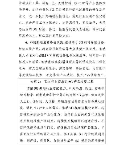 《5G應(yīng)用“揚(yáng)帆”行動(dòng)計(jì)劃(2021-2023年)》 《5G應(yīng)用“揚(yáng)帆”行動(dòng)計(jì)劃(2021-2023年)》