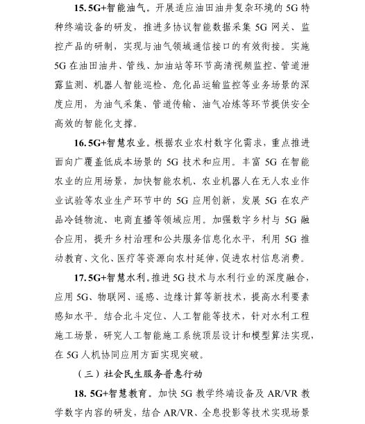 《5G應(yīng)用“揚(yáng)帆”行動(dòng)計(jì)劃(2021-2023年)》 《5G應(yīng)用“揚(yáng)帆”行動(dòng)計(jì)劃(2021-2023年)》