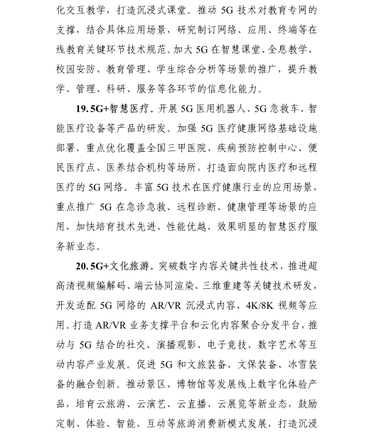 《5G應(yīng)用“揚(yáng)帆”行動(dòng)計(jì)劃(2021-2023年)》 《5G應(yīng)用“揚(yáng)帆”行動(dòng)計(jì)劃(2021-2023年)》
