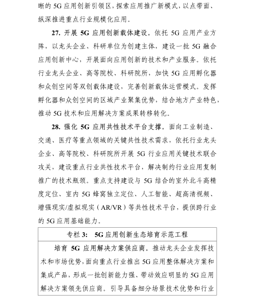 《5G應(yīng)用“揚(yáng)帆”行動(dòng)計(jì)劃(2021-2023年)》 《5G應(yīng)用“揚(yáng)帆”行動(dòng)計(jì)劃(2021-2023年)》