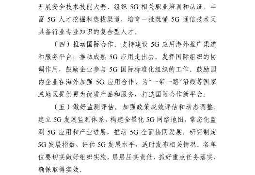 《5G應(yīng)用“揚(yáng)帆”行動(dòng)計(jì)劃(2021-2023年)》 《5G應(yīng)用“揚(yáng)帆”行動(dòng)計(jì)劃(2021-2023年)》