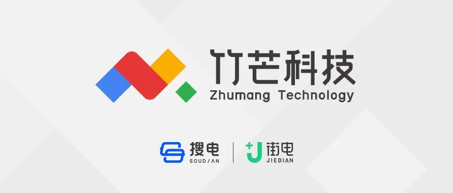 共享充電寶,搜電充電,街電,竹芒科技 共享充電寶,搜電充電,街電,竹芒科技