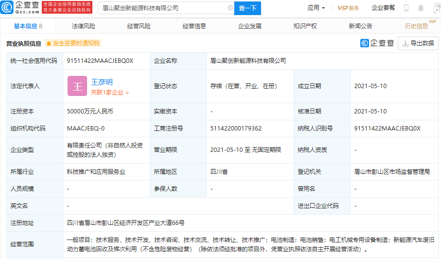 眉山聚創新能源科技有限公司
