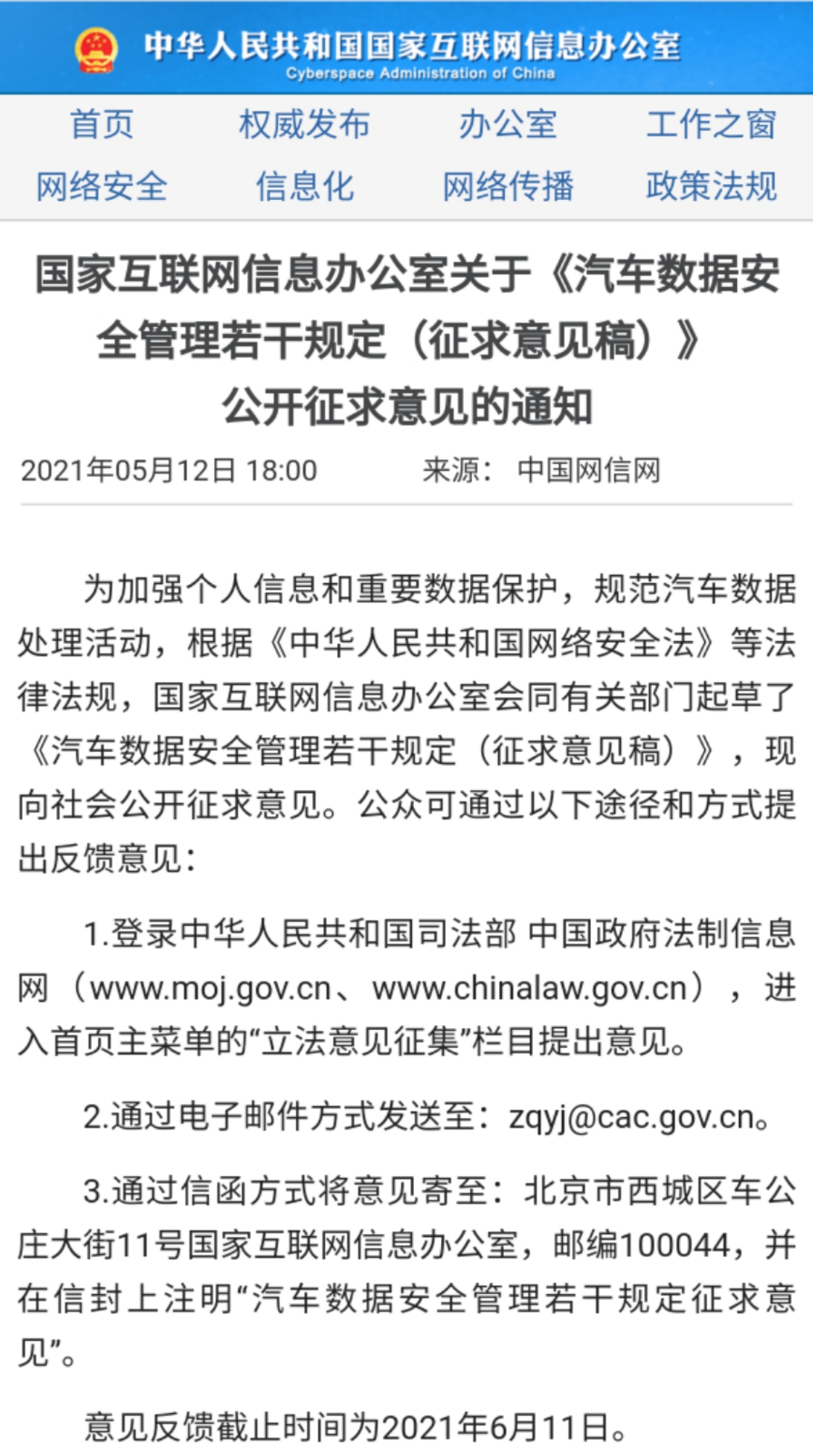 終于來了！中國首個汽車數(shù)據(jù)安全管理規(guī)定征求意見