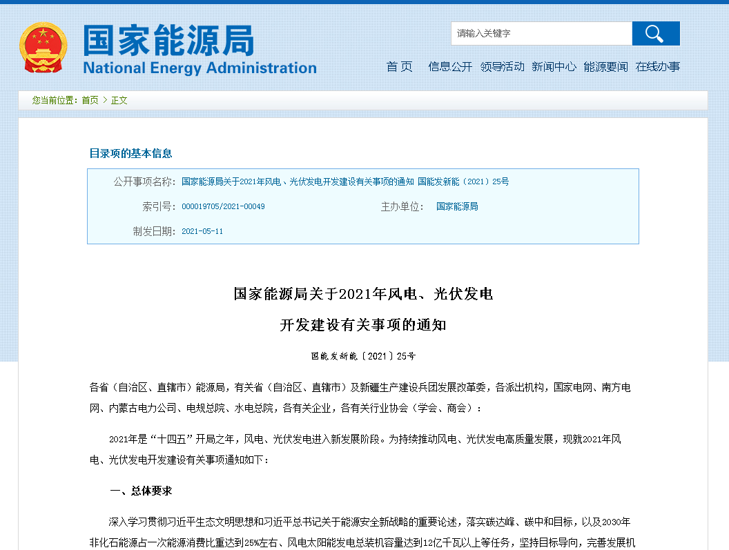 風電,光伏發電,可再生能源