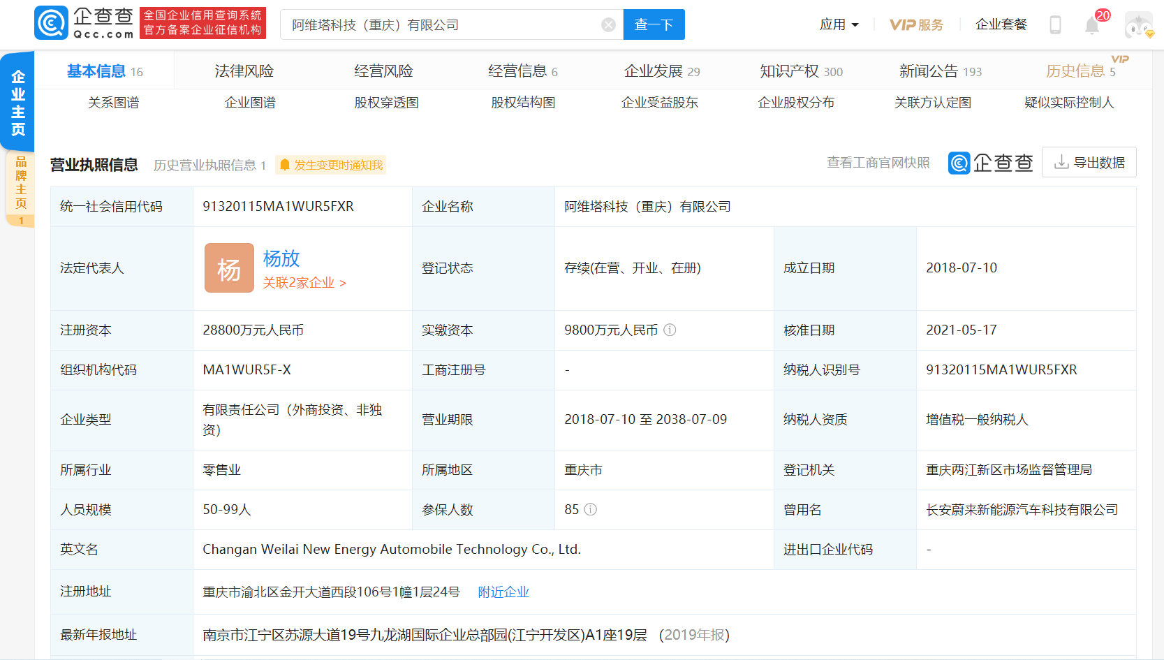 電動汽車,長安蔚來,新能源汽車