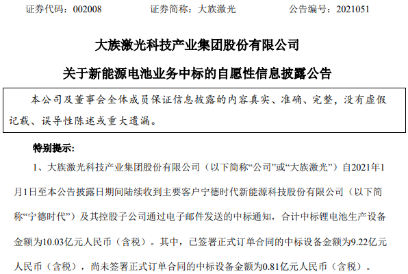 大族激光 大族激光