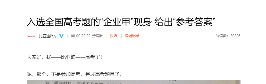 比亞迪,高考,新能源汽車,三電 比亞迪,高考,新能源汽車,三電