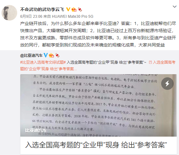 比亞迪,高考,新能源汽車,三電 比亞迪,高考,新能源汽車,三電