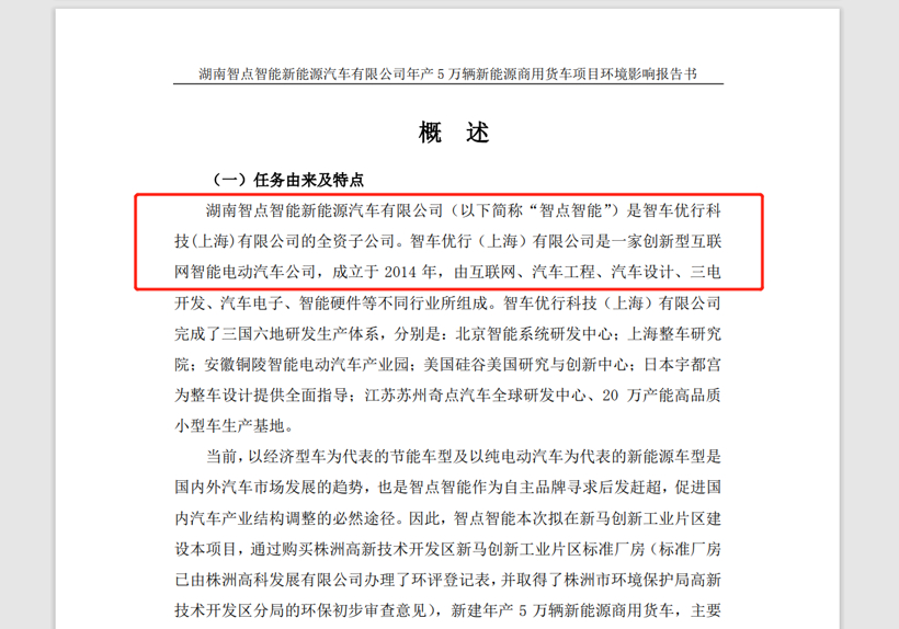 智點汽車獲10億元A輪融資 沈海寅：是獨立的商用車項目