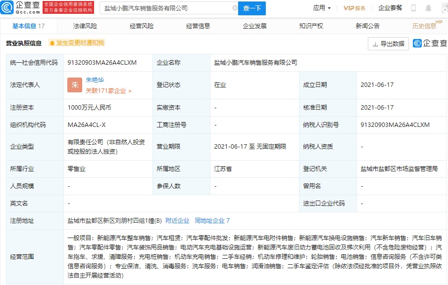 小鵬汽車 小鵬汽車