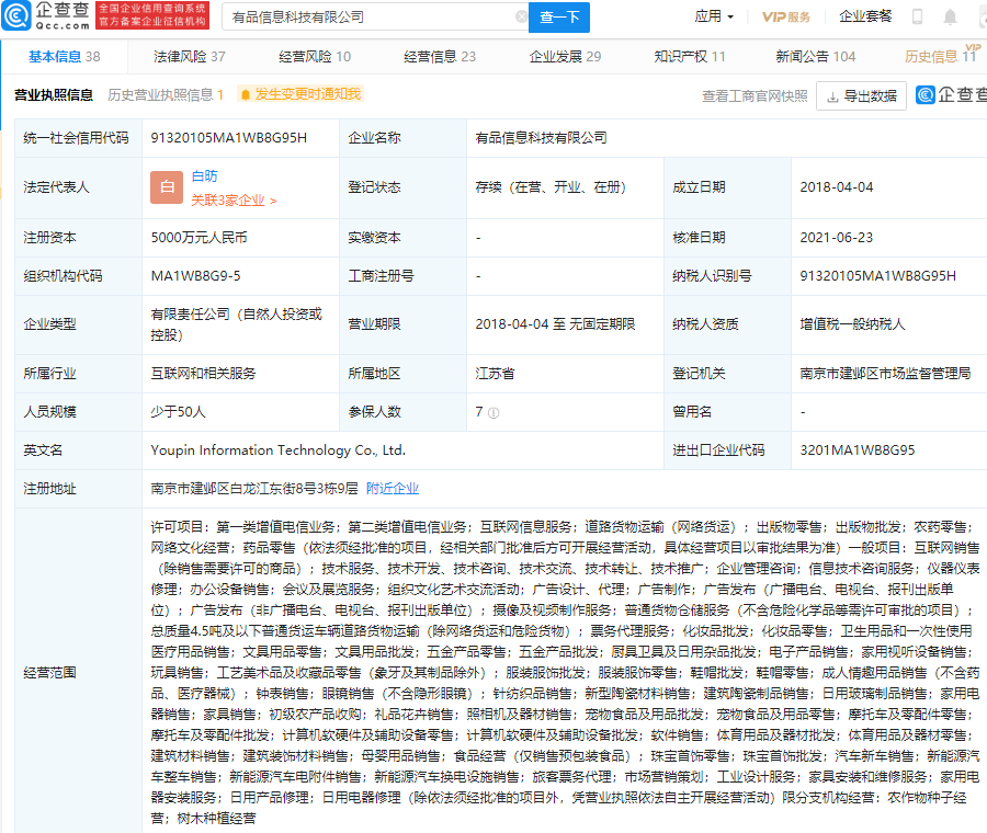 小米有品經營范圍新增新能源汽車換電設施銷售等