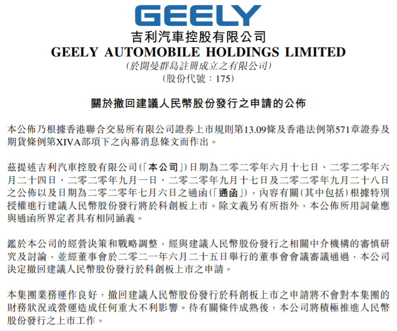 吉利汽車撤回科創(chuàng)板申請(qǐng) 為極氪尋求外部融資方案 吉利汽車撤回科創(chuàng)板申請(qǐng) 為極氪尋求外部融資方案