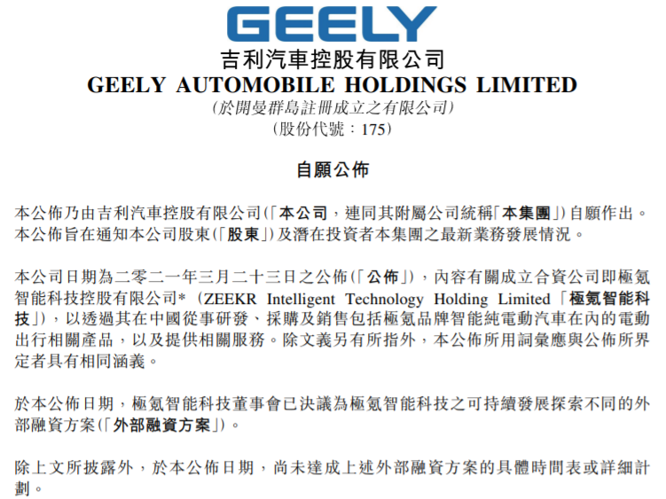 吉利汽車撤回科創(chuàng)板申請(qǐng) 為極氪尋求外部融資方案 吉利汽車撤回科創(chuàng)板申請(qǐng) 為極氪尋求外部融資方案