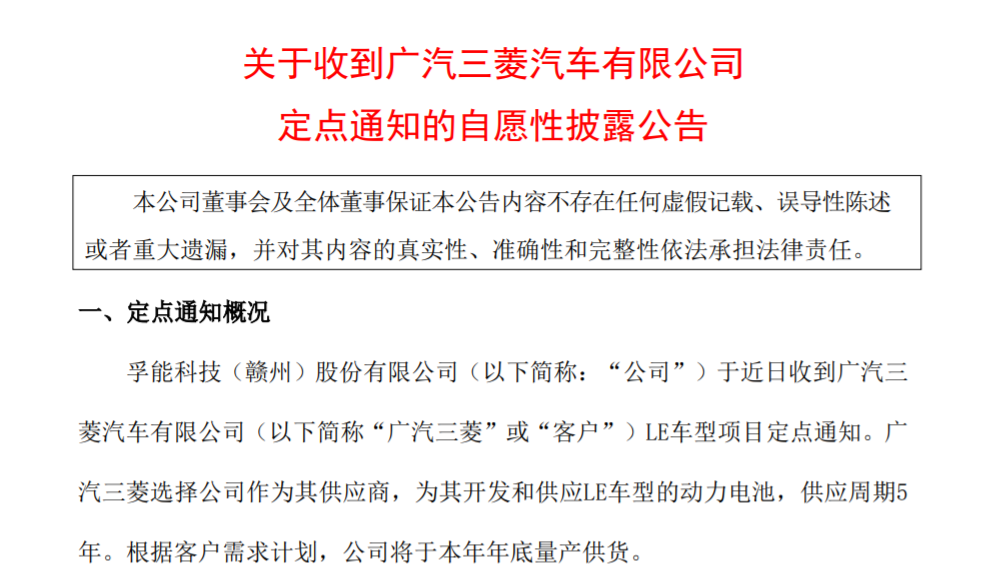 廣汽三菱定點公告 廣汽三菱定點公告