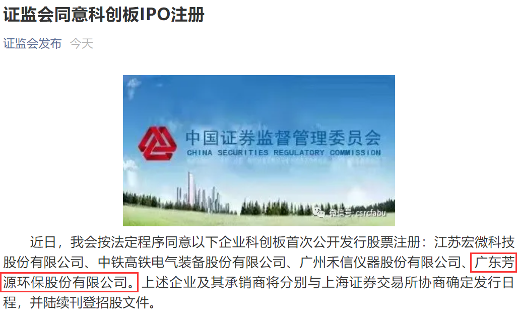 芳源股份科創(chuàng)板IPO獲準注冊