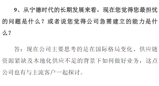 寧德時(shí)代投資者關(guān)系活動記錄表截圖