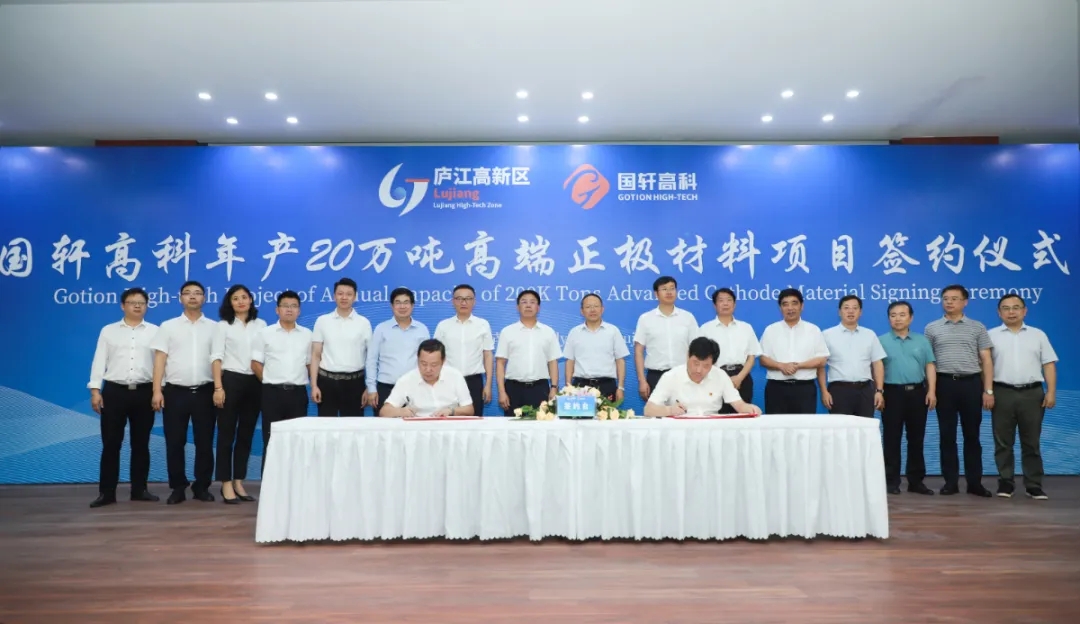 國軒高科年產20萬噸高端正極材料項目落戶廬江 計劃2025年投產 國軒高科年產20萬噸高端正極材料項目落戶廬江 計劃2025年投產