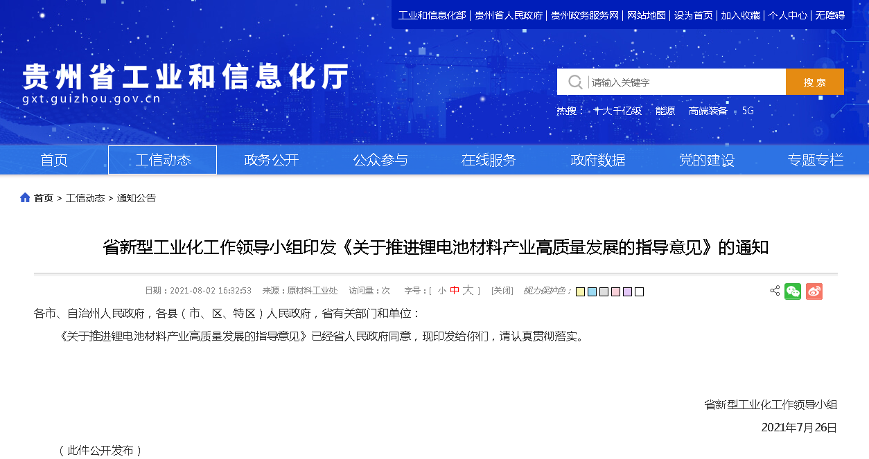 貴州工業(yè)和信息化廳 貴州工業(yè)和信息化廳