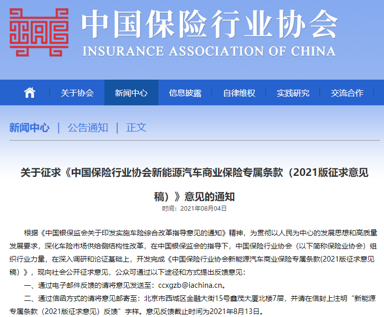 新能源汽車保險專屬條款來了 新能源汽車保險專屬條款來了