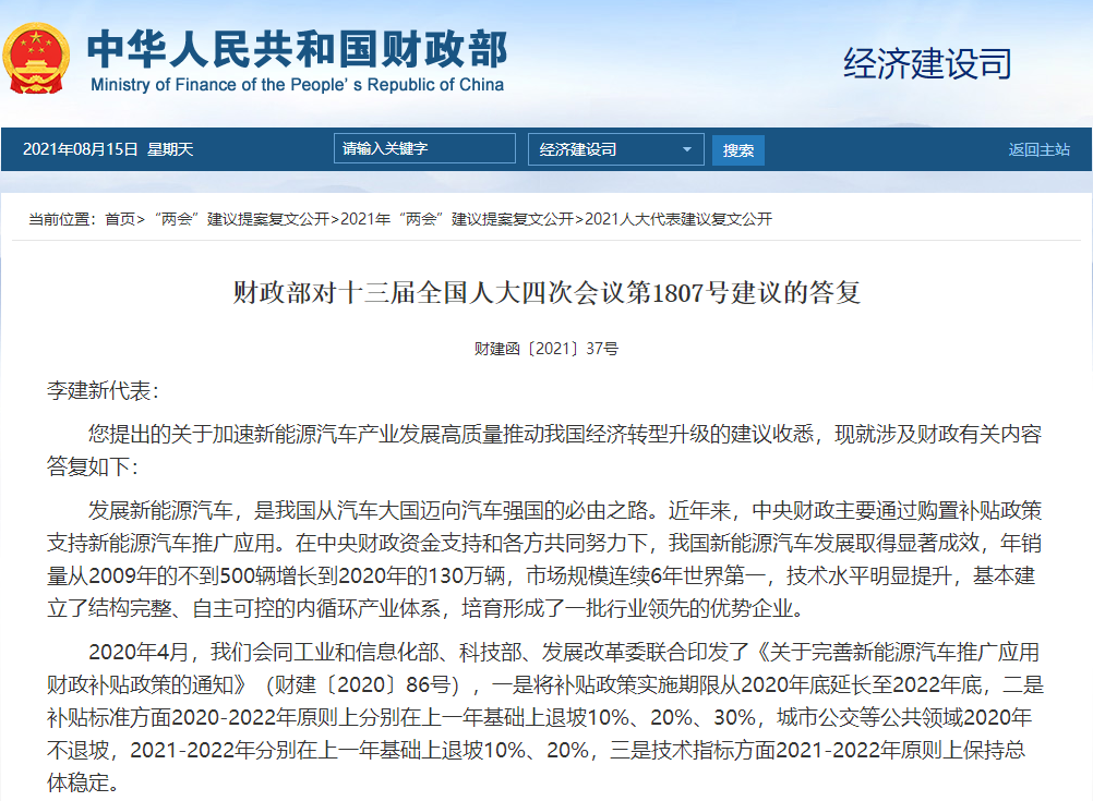 財(cái)政部,新能源汽車,電動(dòng)汽車