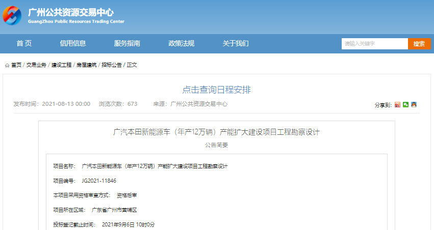 投資近30億元!廣汽本田新能源汽車產能擴大建設項目10月將開工 投資近30億元!廣汽本田新能源汽車產能擴大建設項目10月將開工