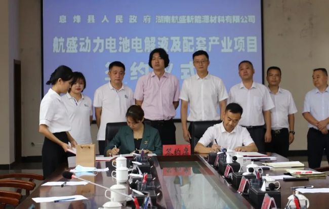航盛新能源年產(chǎn)2萬噸電解液及配套產(chǎn)業(yè)項(xiàng)目落戶貴陽息烽 航盛新能源年產(chǎn)2萬噸電解液及配套產(chǎn)業(yè)項(xiàng)目落戶貴陽息烽