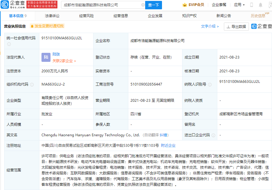 吉利于成都成立能源科技公司 經營范圍含供電業務等