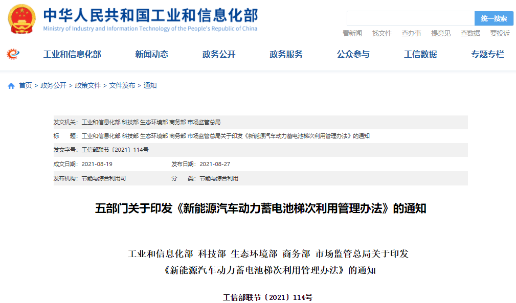 重磅！五部門印發新能源汽車動力蓄電池梯次利用管理辦法