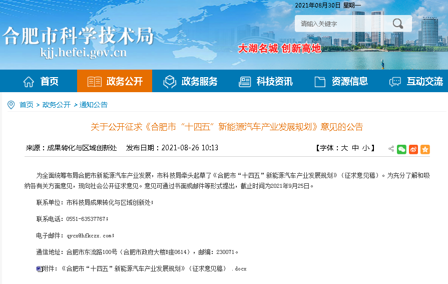 合肥,新能源汽車,動力電池