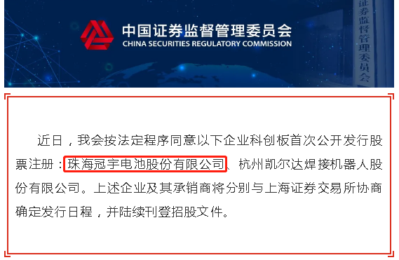 珠海冠宇,科創(chuàng)板,消費(fèi)類(lèi)鋰電池 珠海冠宇,科創(chuàng)板,消費(fèi)類(lèi)鋰電池