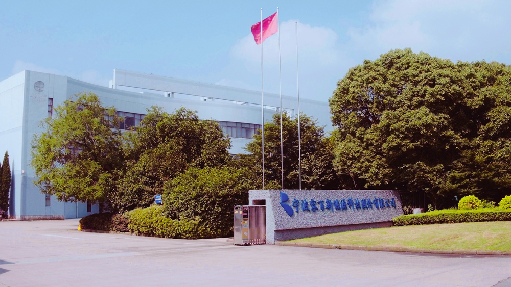 寧波容百新能源科技股份有限公司 寧波容百新能源科技股份有限公司