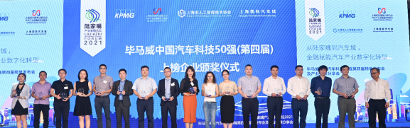 蜂巢能源入選畢馬威第四屆“中國領(lǐng)先汽車科技企業(yè)50”榜單