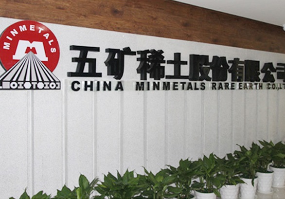 圖片來源:五礦稀土 圖片來源:五礦稀土